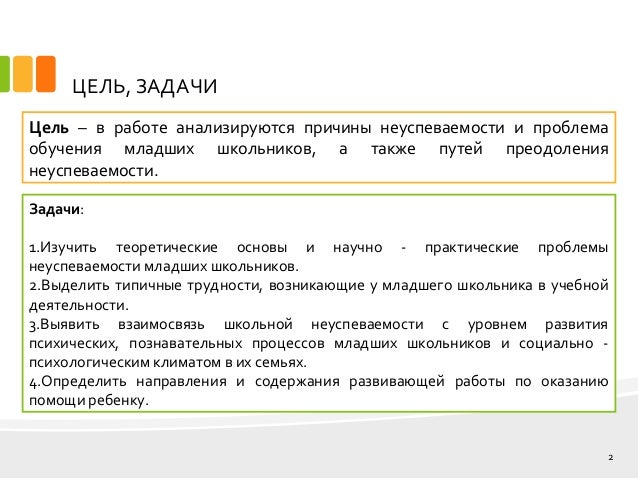 Дипломная работа по теме Причины и пути преодоления неуспеваемости младших школьников Дипломная работа по теме Причины и пути преодоления неуспеваемости младших школьников